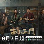 Tây Xuất Ngọc Môn