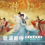 Phim Thần Ẩn của Triệu Lộ Tư và Vương An Vũ phát hành trailer chính thức