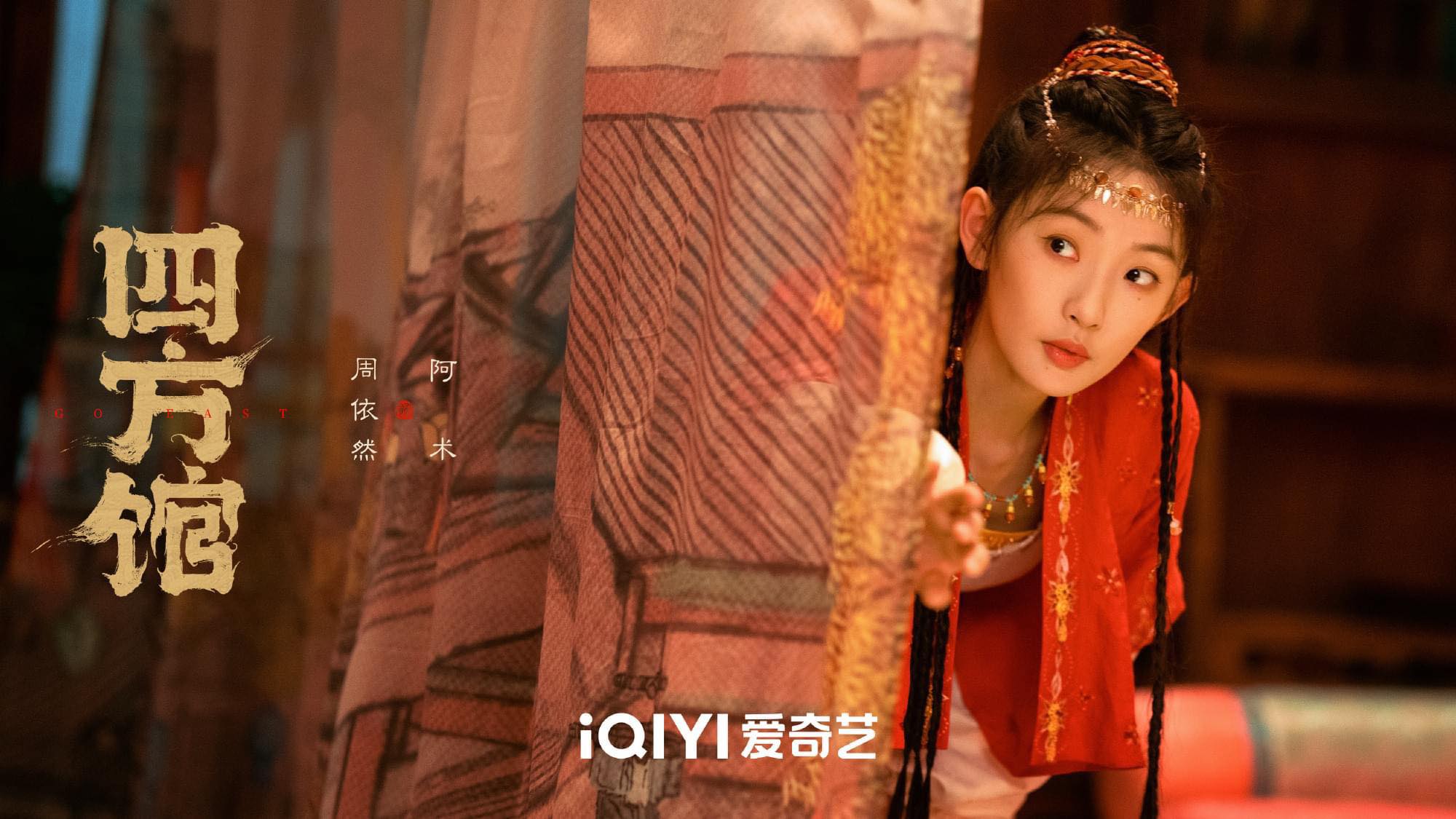 Châu Y Nhiên vai A Truật trong phim Tứ Phương Quán (Nguồn: internet)