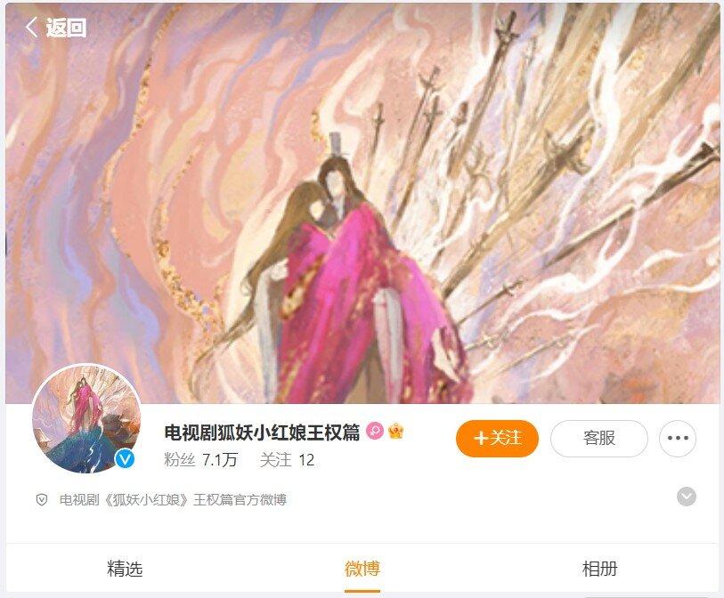 Thành tích weibo đáng nể của đoàn phim Hồ Yêu Tiểu Hồng Nương Vương Quyền (nguồn: BlogAnChoi)
