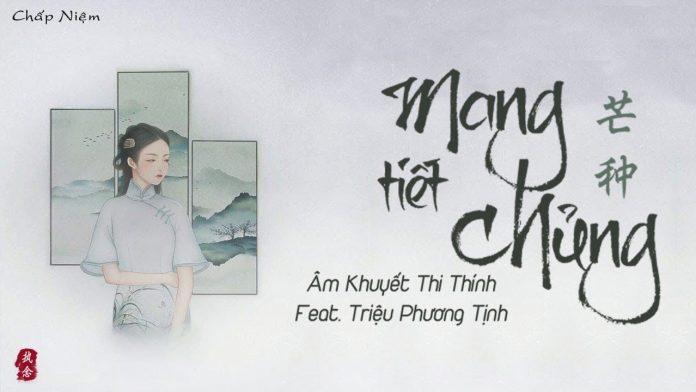 Mang Chủng - Âm Khuyết Thi Thính (Ft. Triệu Phương Tịnh) || 芒種 - 音闕詩聽 (feat.趙方婧) (ảnh: internet).