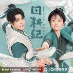 Poster Điền Canh Kỷ (Nguồn: Internet)