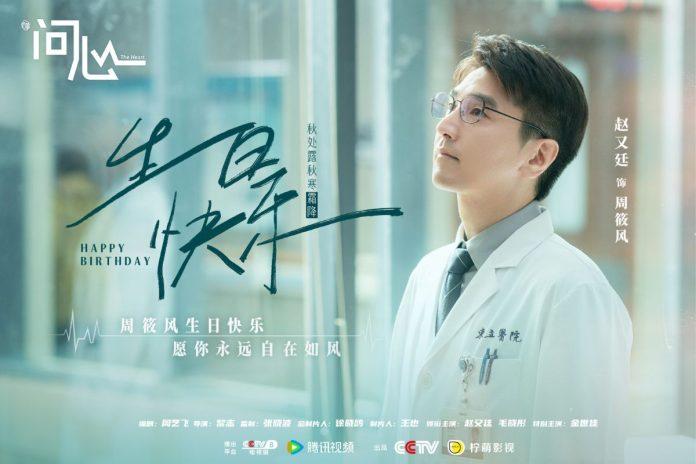 Bác sĩ Chu Tiểu Phong vẻ ngoài lạnh lùng nhưng bên trong ấm áp. Nguồn: Internet