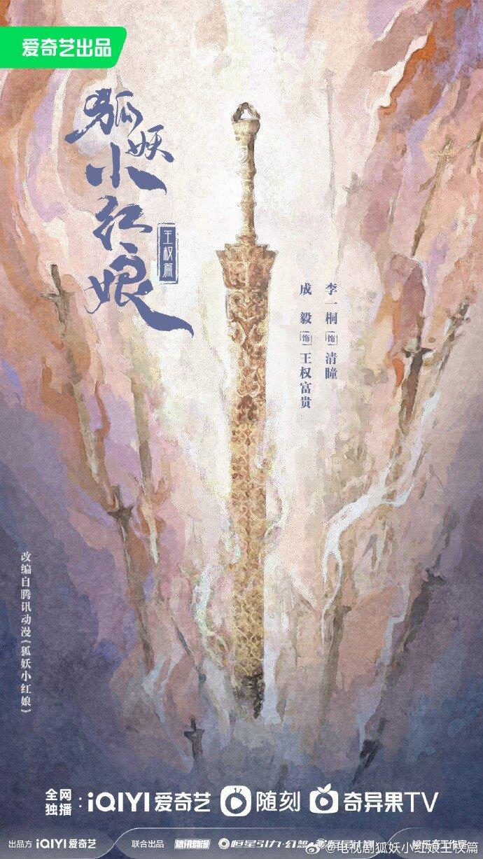 Poster phim Hồ yêu Tiểu Hồng Nương - Vương Quyền