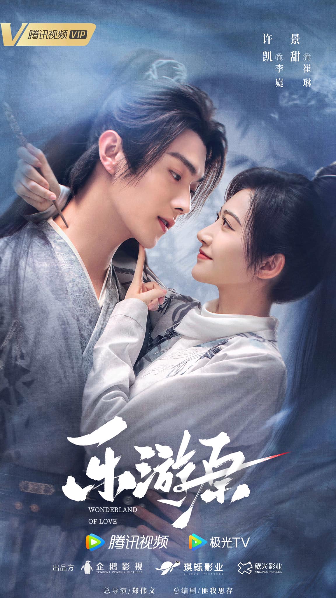 Poster phim Lạc Du Nguyên (Nguồn: internet)