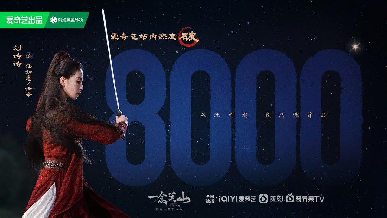Vào sáng ngày 29/11 thì phim cũng đã chính thức phá 8000 trên iqiyi.