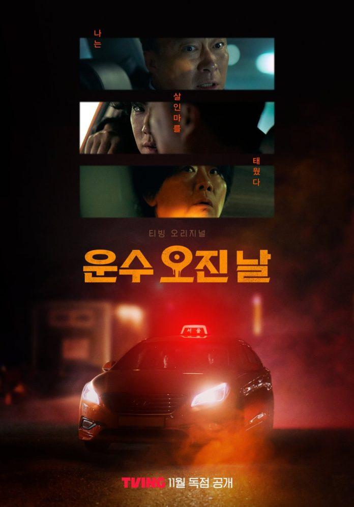 List phim Hàn Quốc mới nhất tháng 11/2023 (Ảnh: Internet)