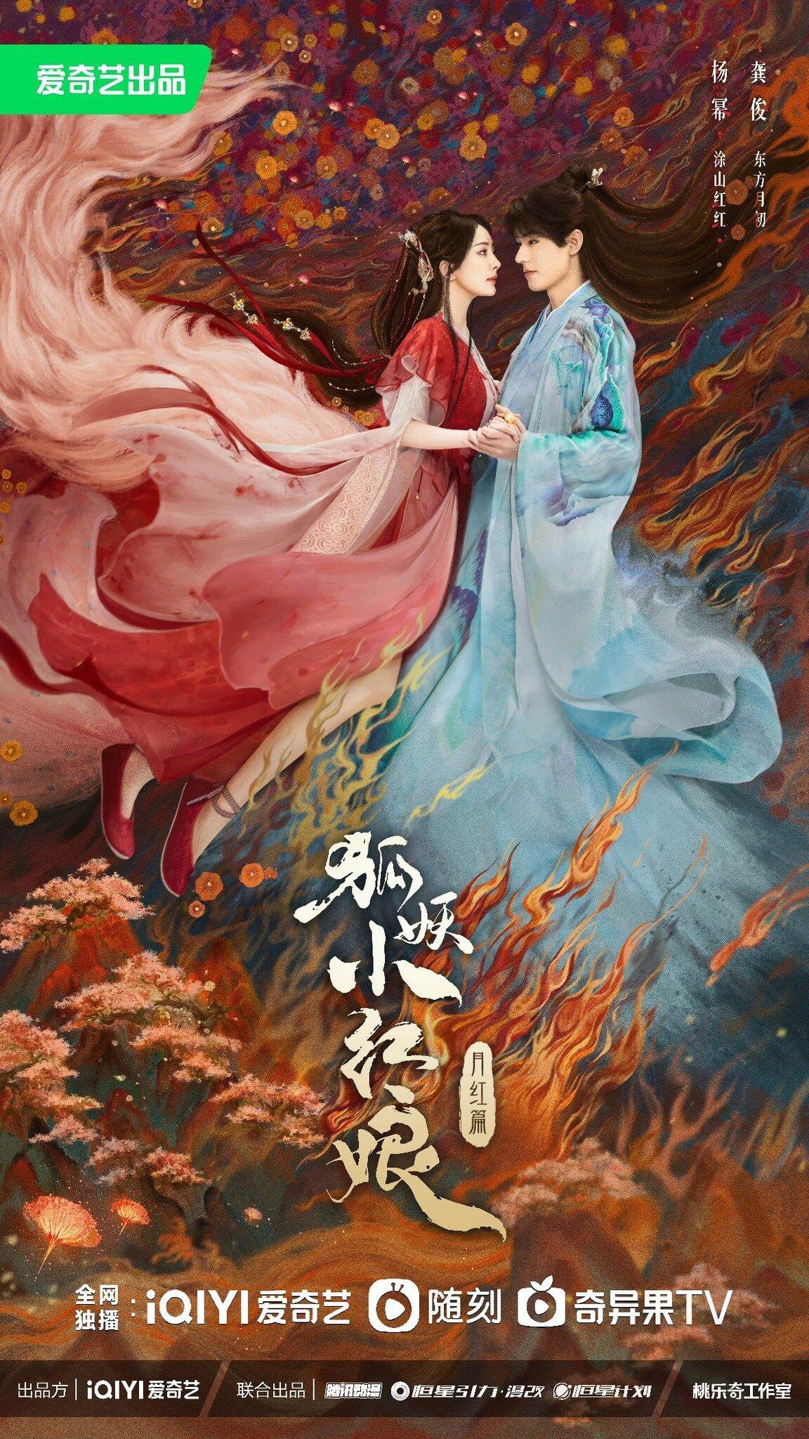 Poster Hồ Yêu Tiểu Hồng Nương: Nguyệt Hồng (Nguồn: Internet)