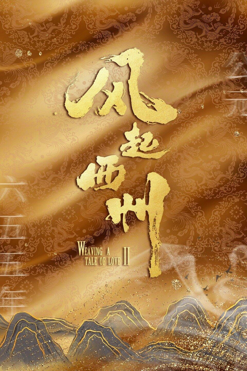 Poster phim Phong Khởi Tây Châu (Ảnh: Internet)