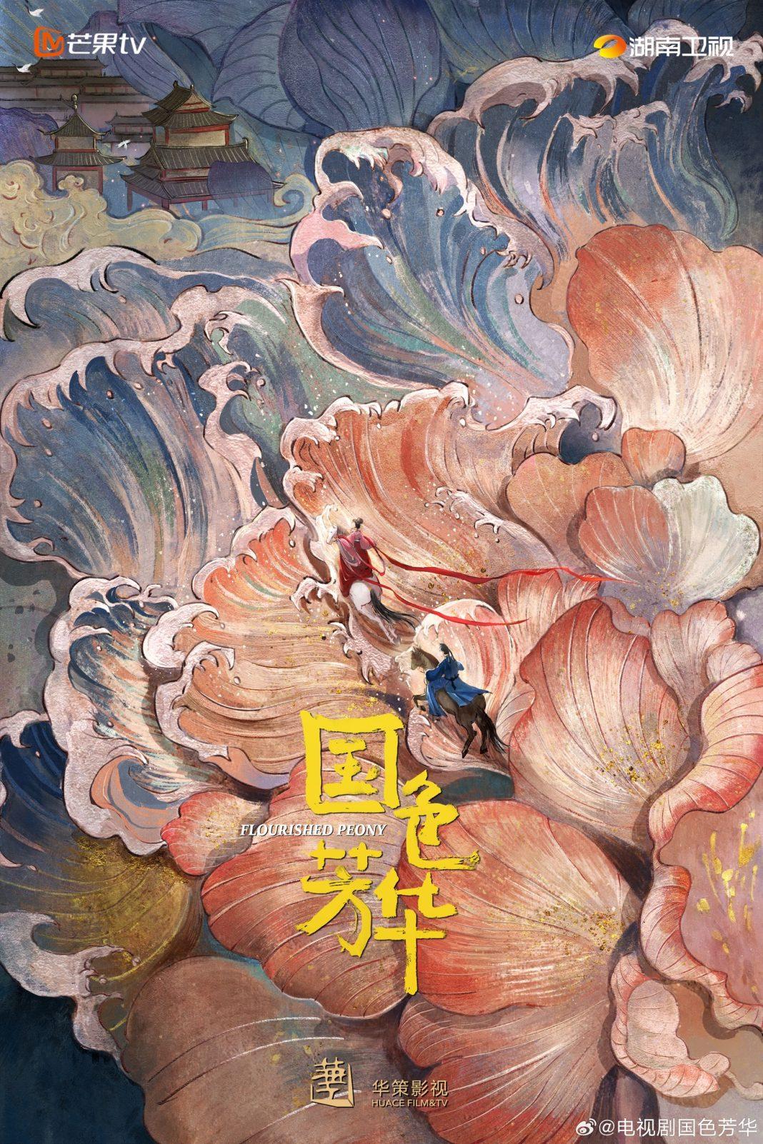 Poster khái niệm phim Quốc Sắc Phương Hoa
