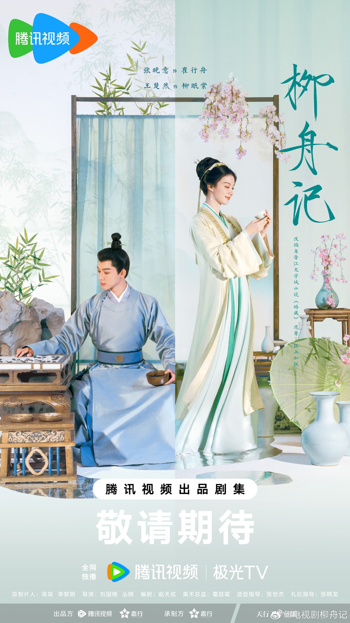 Poster phim Liễu Chu Ký (Nguồn: internet)