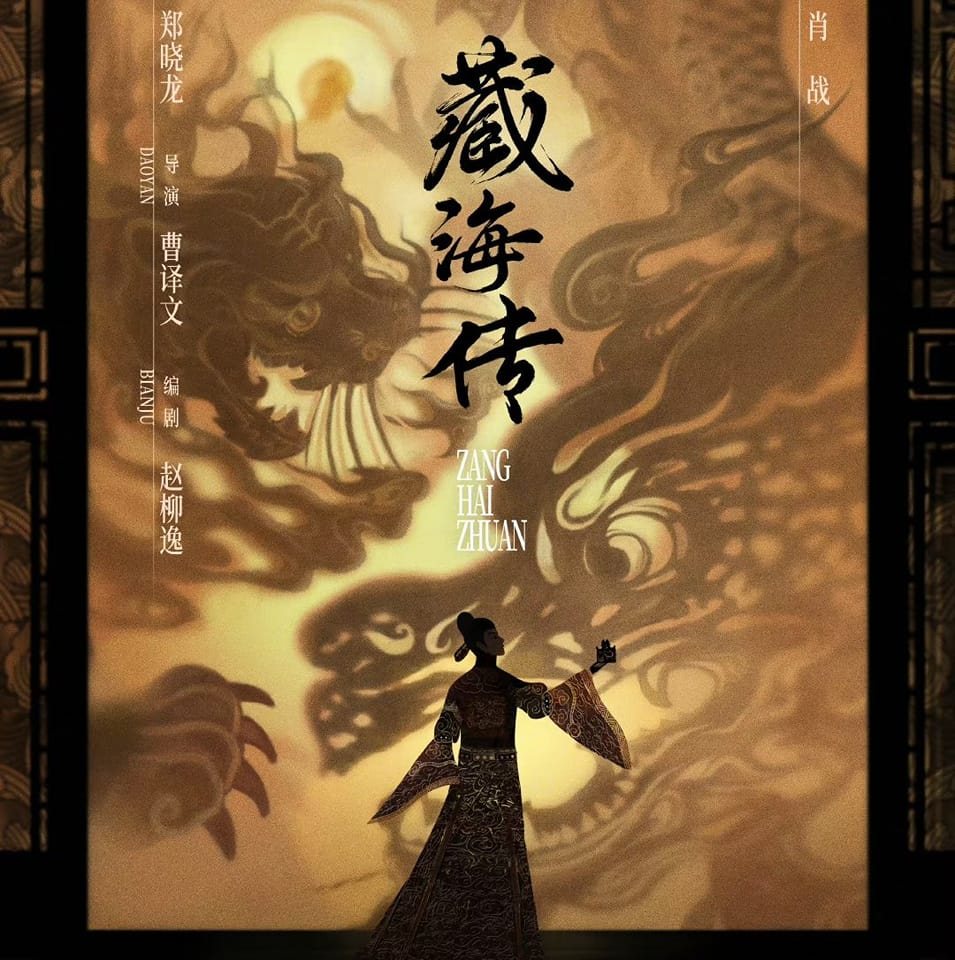 Poster khái niệm phim Tạng Hải Truyện (Nguồn: internet)