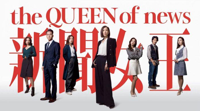 Review Nữ Hoàng Tin Tức: Cung đấu bản hiện đại của nhất tỷ TVB lịch chiếu Nữ Hoàng Tin Tức Nữ Hoàng Tin Tức phim Nữ Hoàng Tin Tức review Nữ Hoàng Tin Tức Xa Thi Mạn