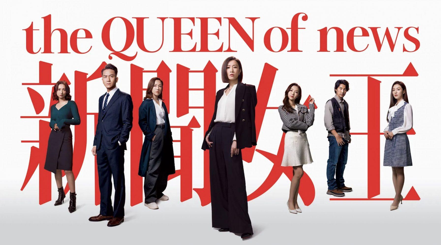Review Nữ Hoàng Tin Tức: Cung đấu bản hiện đại của nhất tỷ TVB lịch chiếu Nữ Hoàng Tin Tức Nữ Hoàng Tin Tức phim Nữ Hoàng Tin Tức review Nữ Hoàng Tin Tức Xa Thi Mạn