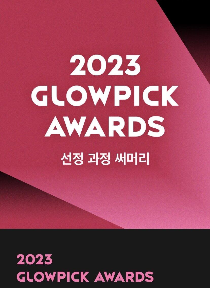 GLOWPICK Awards là một giải thưởng dựa vào đánh giá của người dùng