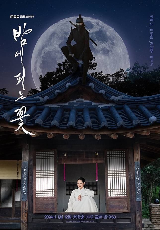 Poster phim Hoa Nở Về Đêm (Knight Flower) (Ảnh: Internet)