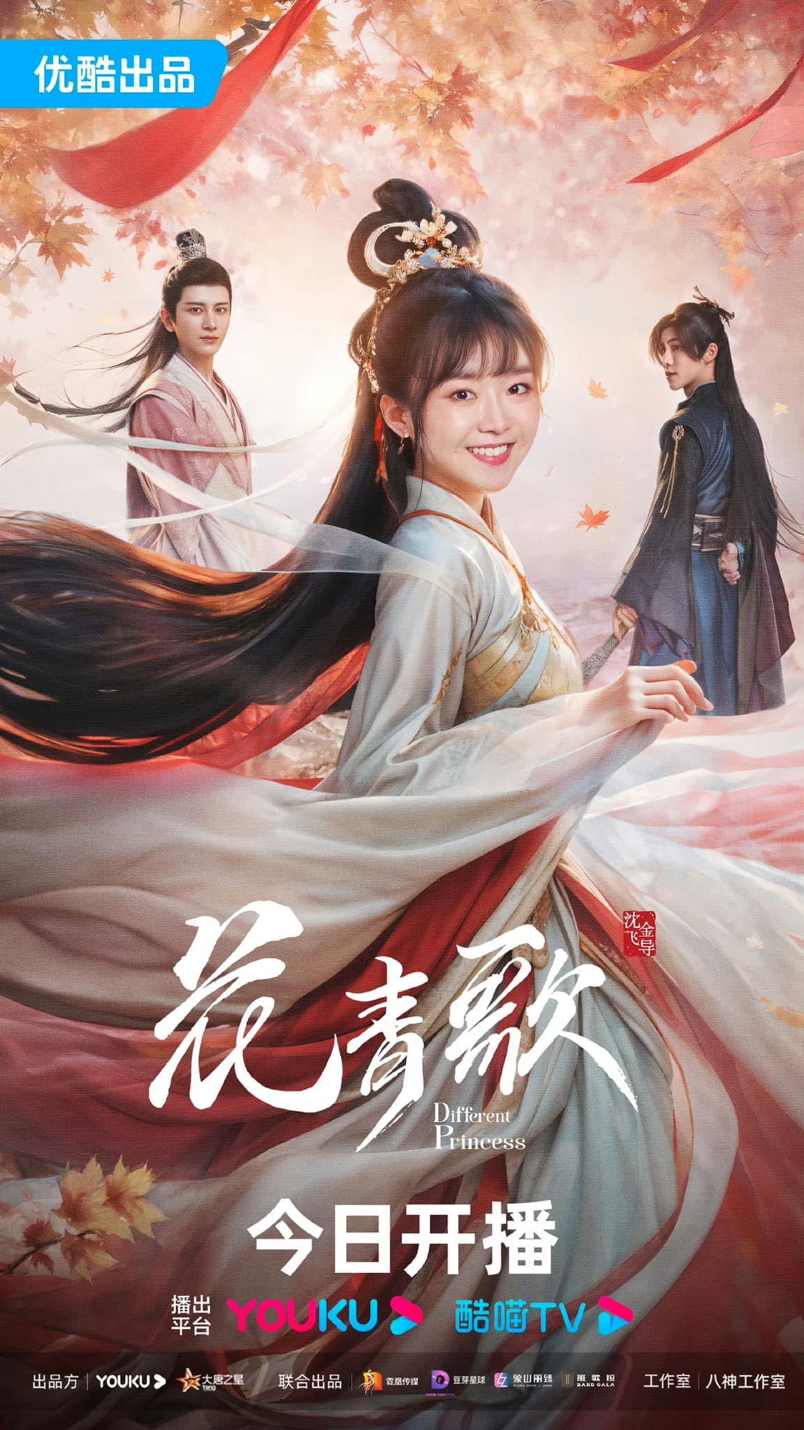 Poster phim Hoa Thanh Ca (Ảnh: Internet)