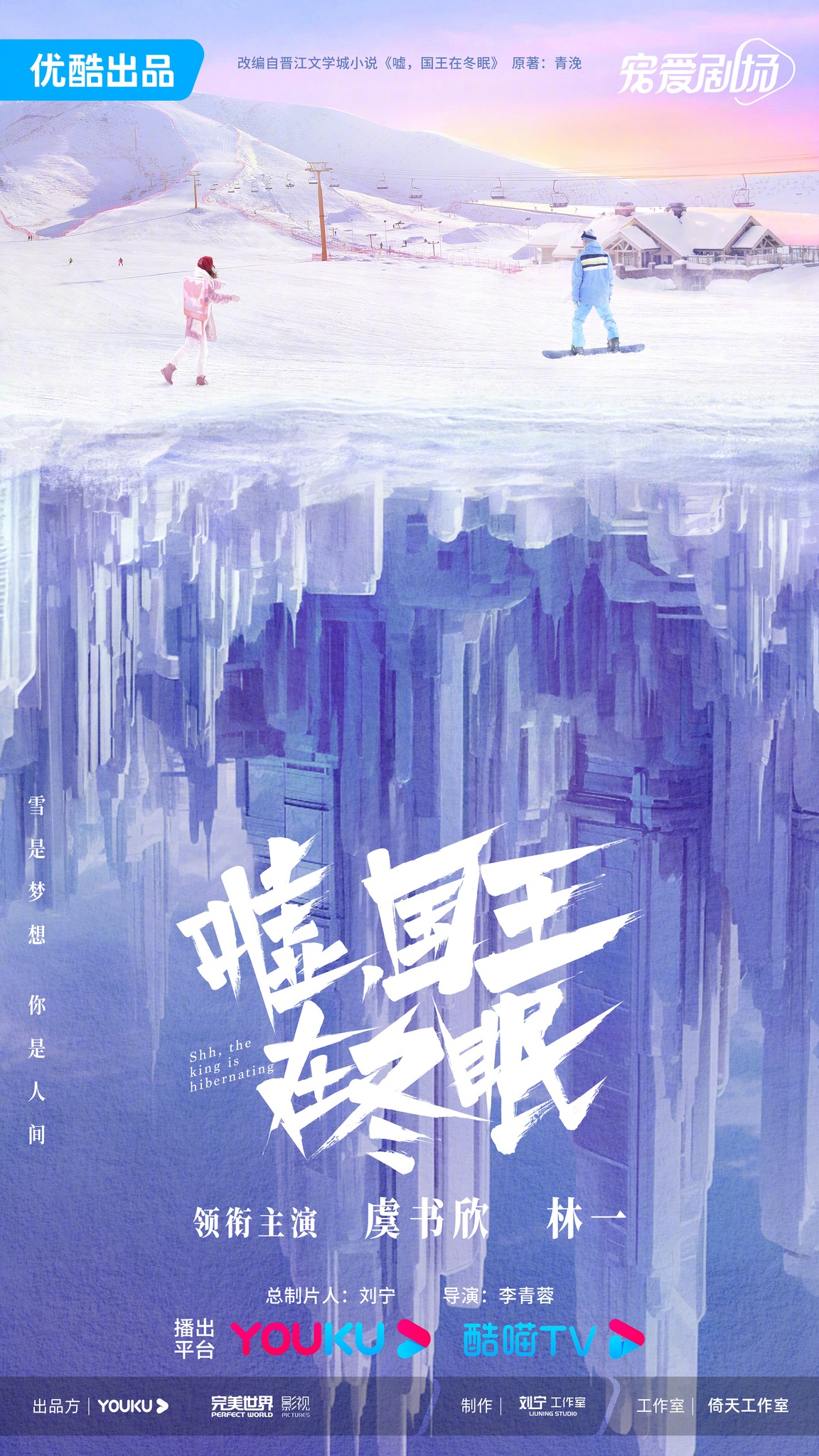 Poster khái niệm phim "Suỵt, Nhà Vua Đang Ngủ Đông" (Nguồn: internet)