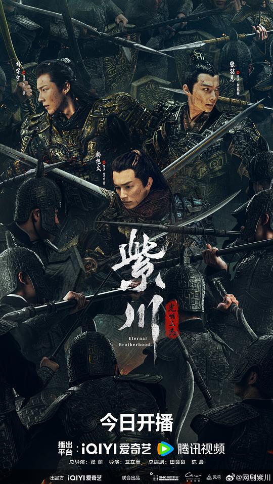 Poster phim Tử Xuyên: Quang Minh Tam Kiệt (Ảnh: Internet)