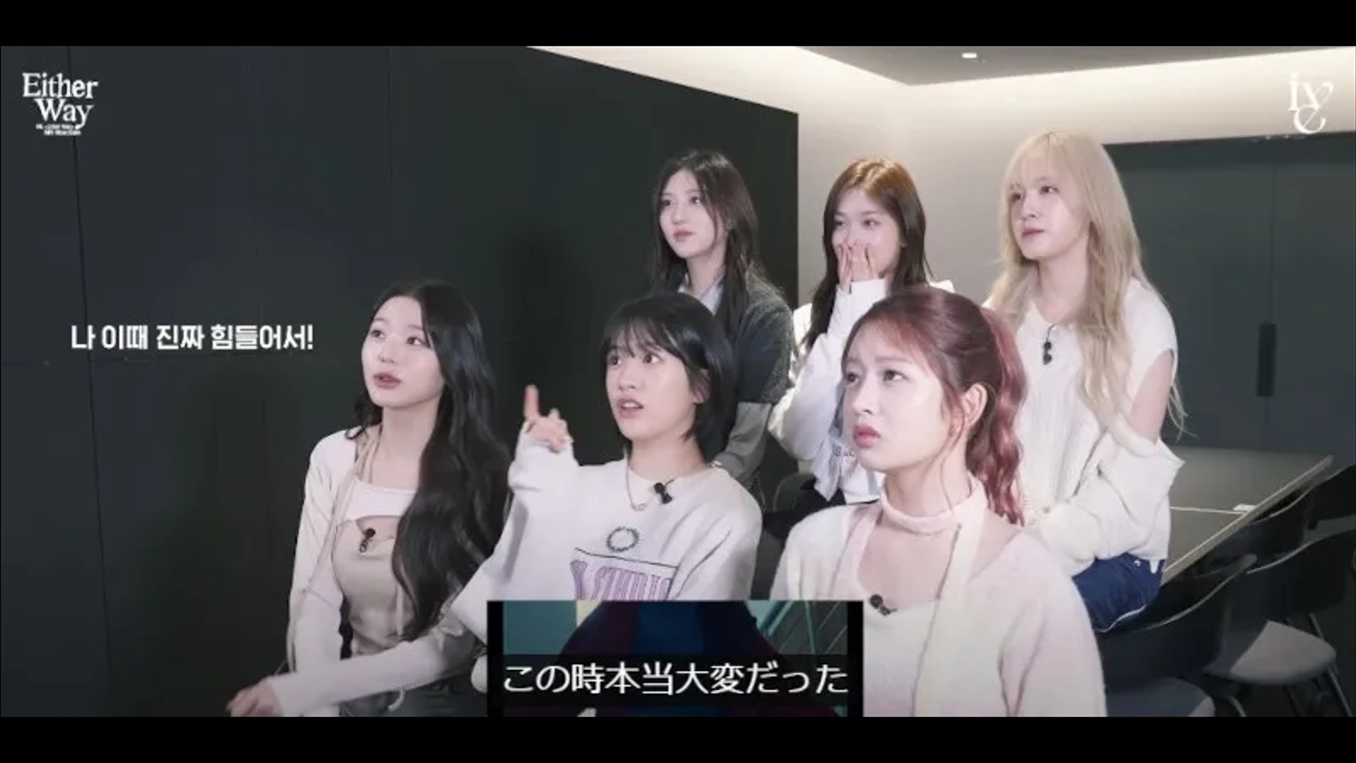 Trong một video reaction MV của nhóm, fan nhận thấy rằng trạng thái tinh thần của Gaeul và Liz không tốt khi reaction MV