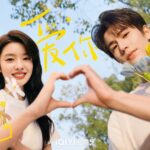 Yêu Em của Trương Lăng Hách và Từ Nhược Hàm chính thức khai máy