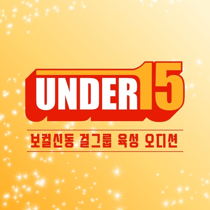 Audition Show "UNDER 15" tạo ra nhóm thế hệ thứ 5 trẻ nhất (Ảnh: Internet)