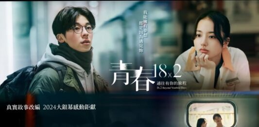 Review Thanh Xuân 18×2: Lữ Trình Hướng Về Em: Phim mới của Hứa Quang Hán có gì đáng mong chờ? poster phim