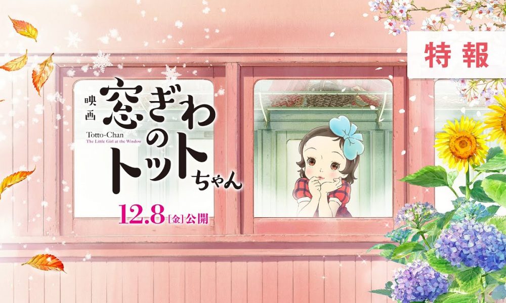 Poster anime Totto Chan: Cô Bé Bên Cửa Sổ (Ảnh: Internet)