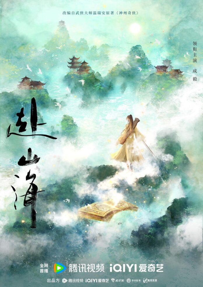 Poster khái niệm phim Phó Sơn Hải (Nguồn: internet)