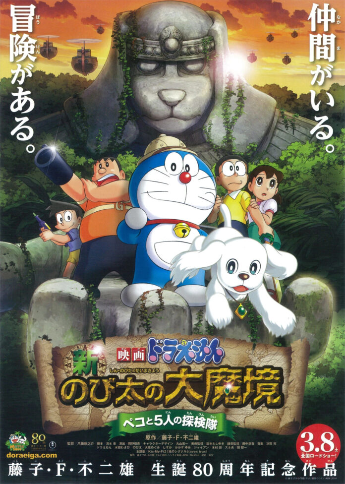 Doraemon: Nobita Và Chuyến Thám Hiểm Vùng Đất Mới
