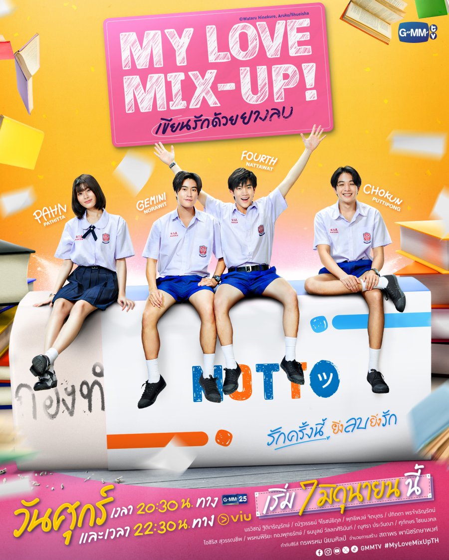 My Love Mix-up The Series