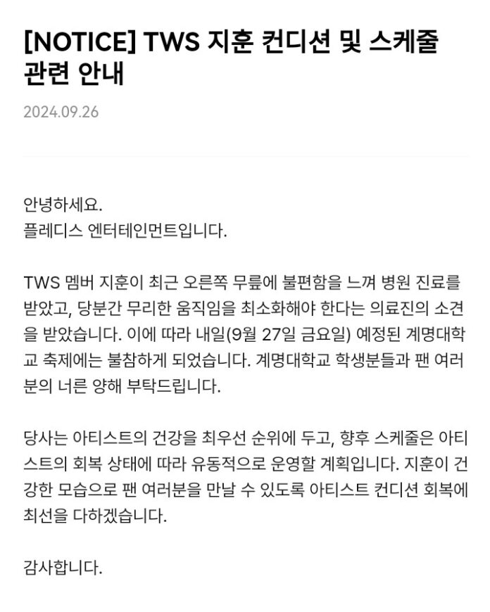 PLEDIS đã đăng thông báo chính thức trên Weverse (Ảnh: Internet)