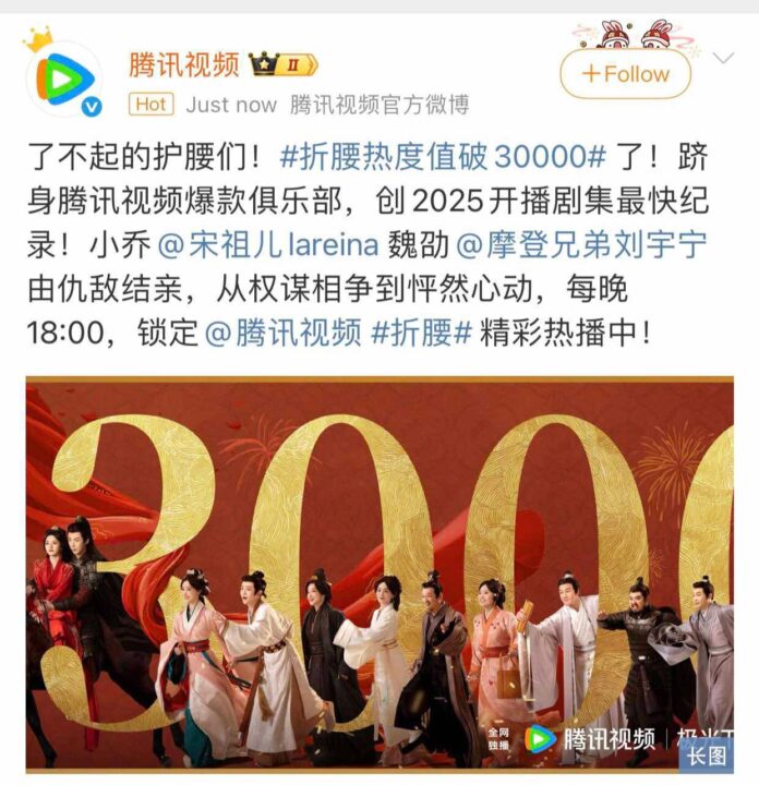 Khom Lưng phá 30.000 điểm nhiệt trên Tencent ở ngày thứ 6 lên sóng (Nguồn: internet)