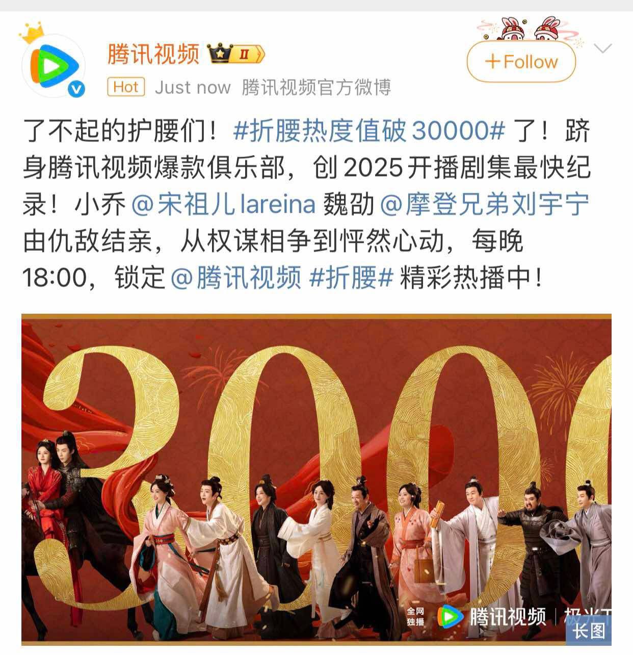 Khom Lưng phá 30.000 điểm nhiệt trên Tencent ở ngày thứ 6 lên sóng (Nguồn: internet)