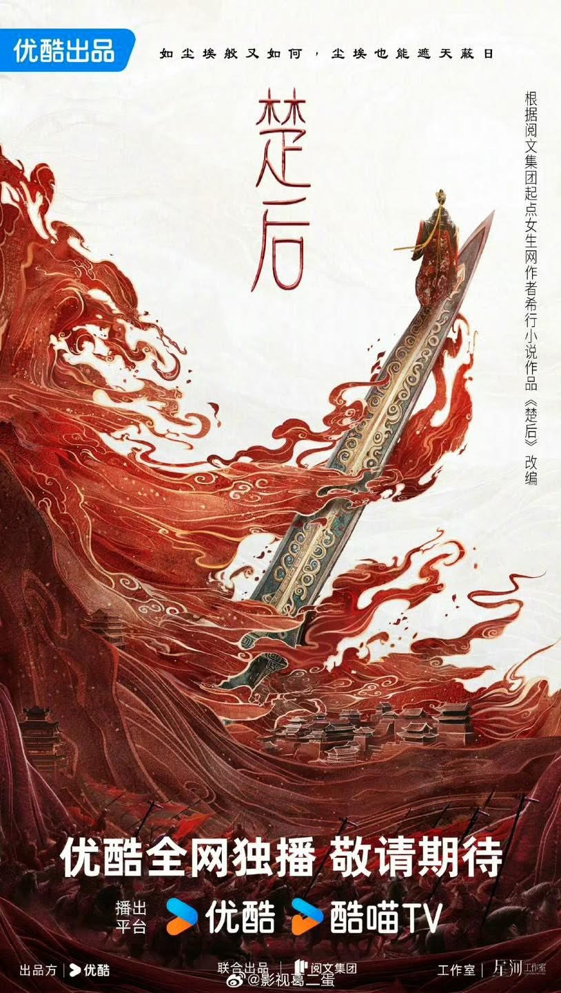 Poster khái niệm phim Kiều Sở (nguồn: internet)