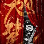 Poster khái niệm phim Kiều Sở (nguồn; internet)