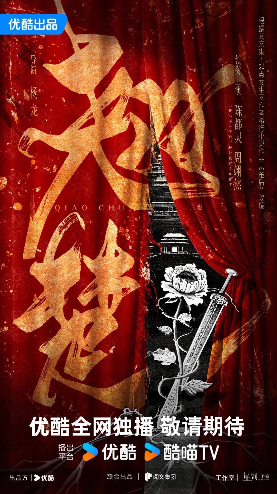 Poster khái niệm phim Kiều Sở (nguồn; internet)