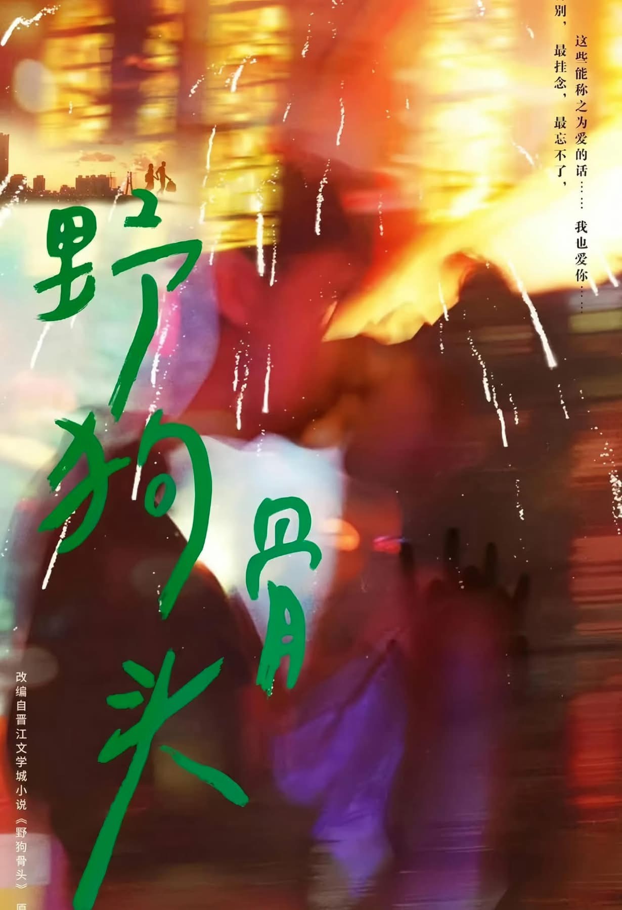 Poster phim Chó Hoang và Xương (Nguồn: internet)