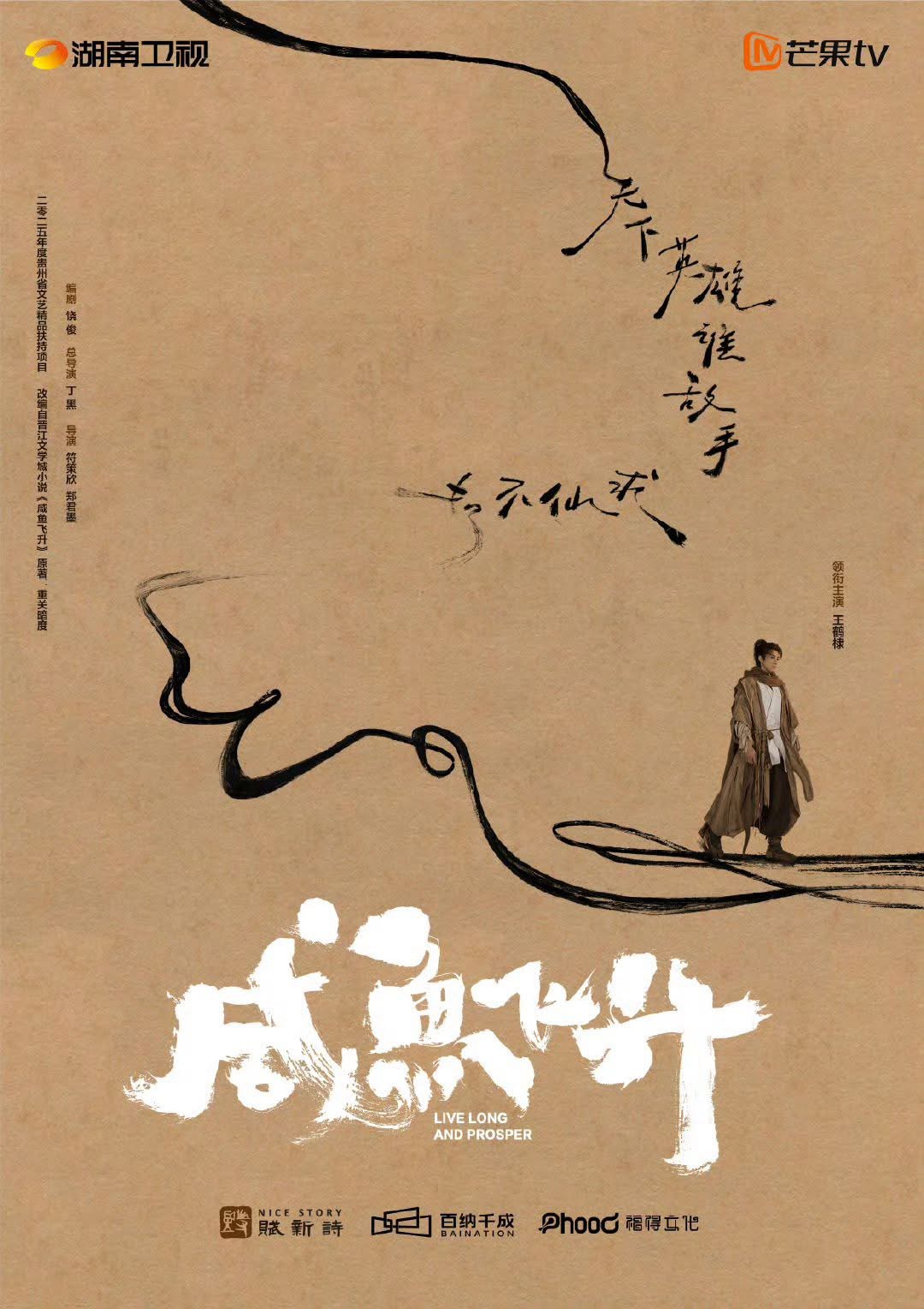 Poster phim Cá Muối Phi Thăng (Nguồn: internet)