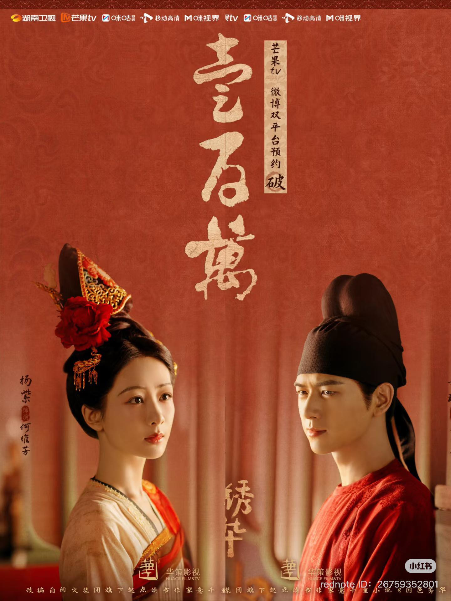 Dương Tử - Lý Hiện trong phim Cẩm Tú Phương Hoa (nguồn: internet)