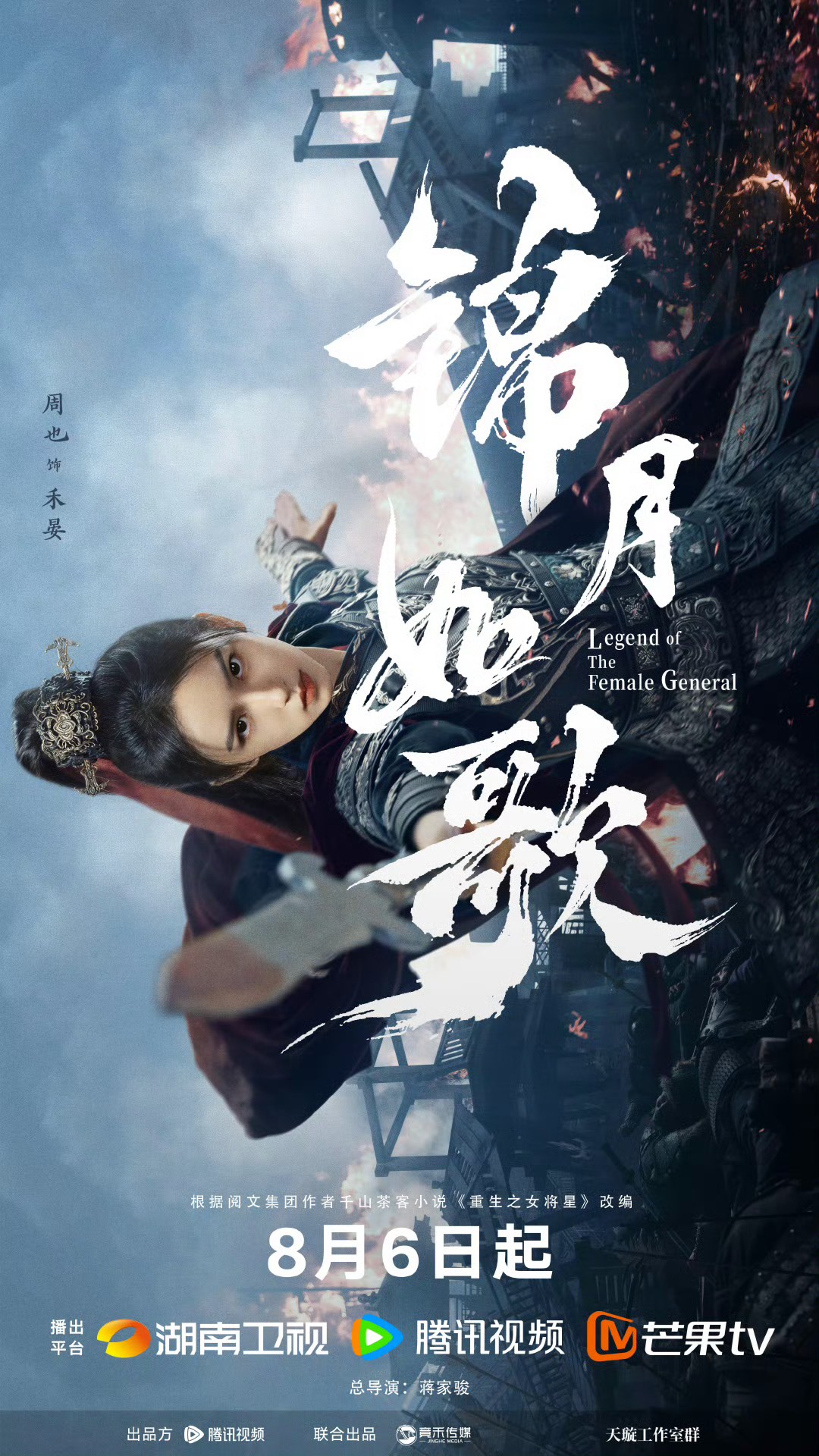 Châu Dã - Hoà Yến trong Cẩm Nguyệt Như Ca (nguồn: internet)