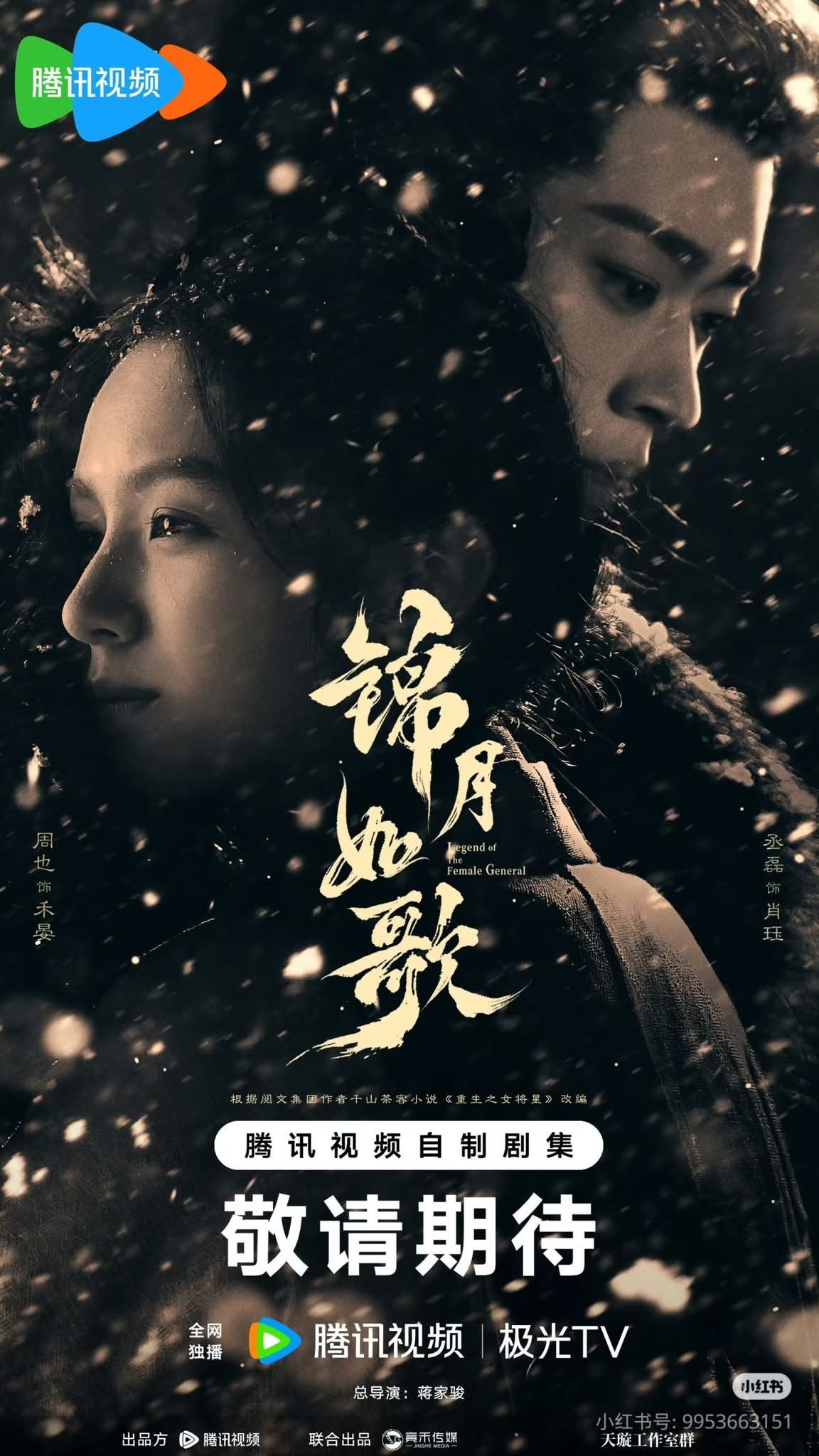 Poster phim Cẩm Nguyệt Như Ca (nguồn: internet)