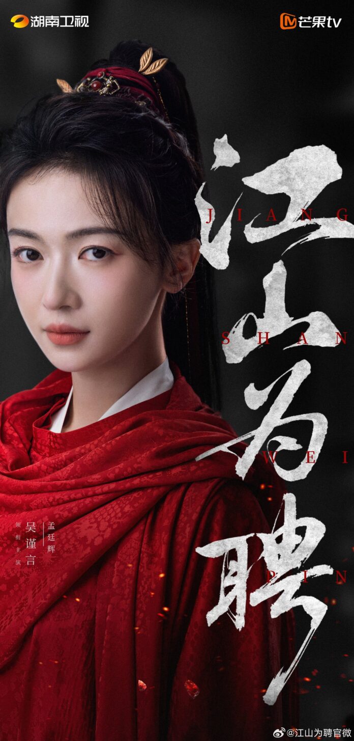 Ngô Cẩn Ngôn trong Giang Sơn Vi Sính (nguồn: internet)