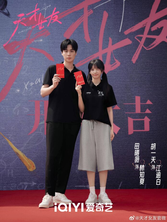 Bạn Gái Thiên Tài do Điền Hi Vi và Hồ Nhất Thiên lĩnh hàm chủ diễn (nguồn: internet)