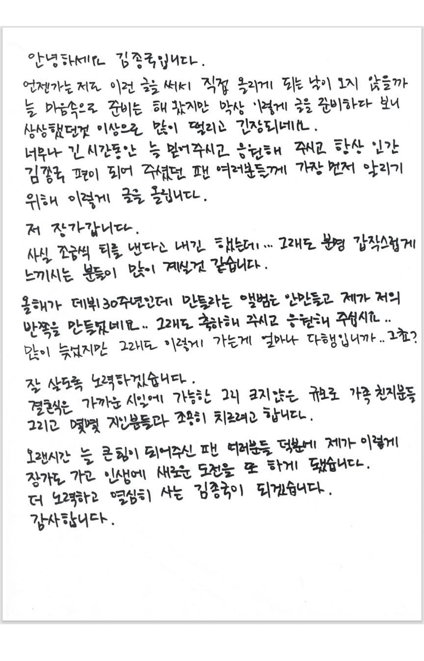 Thư tay thông báo tin vui của Kim Jong Kook (Nguồn ảnh: Internet)