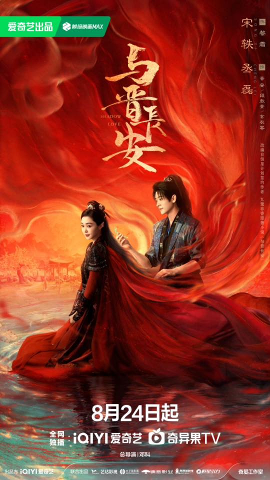 Poster phim Dữ Tấn Trường An (nguồn: internet)