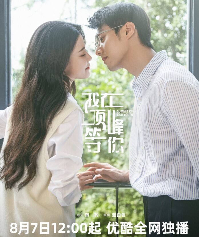 Phim Tôi Ở Đỉnh Cao Đợi Cậu lên sóng từ ngày 7/8/2025 (Nguồn: internet)