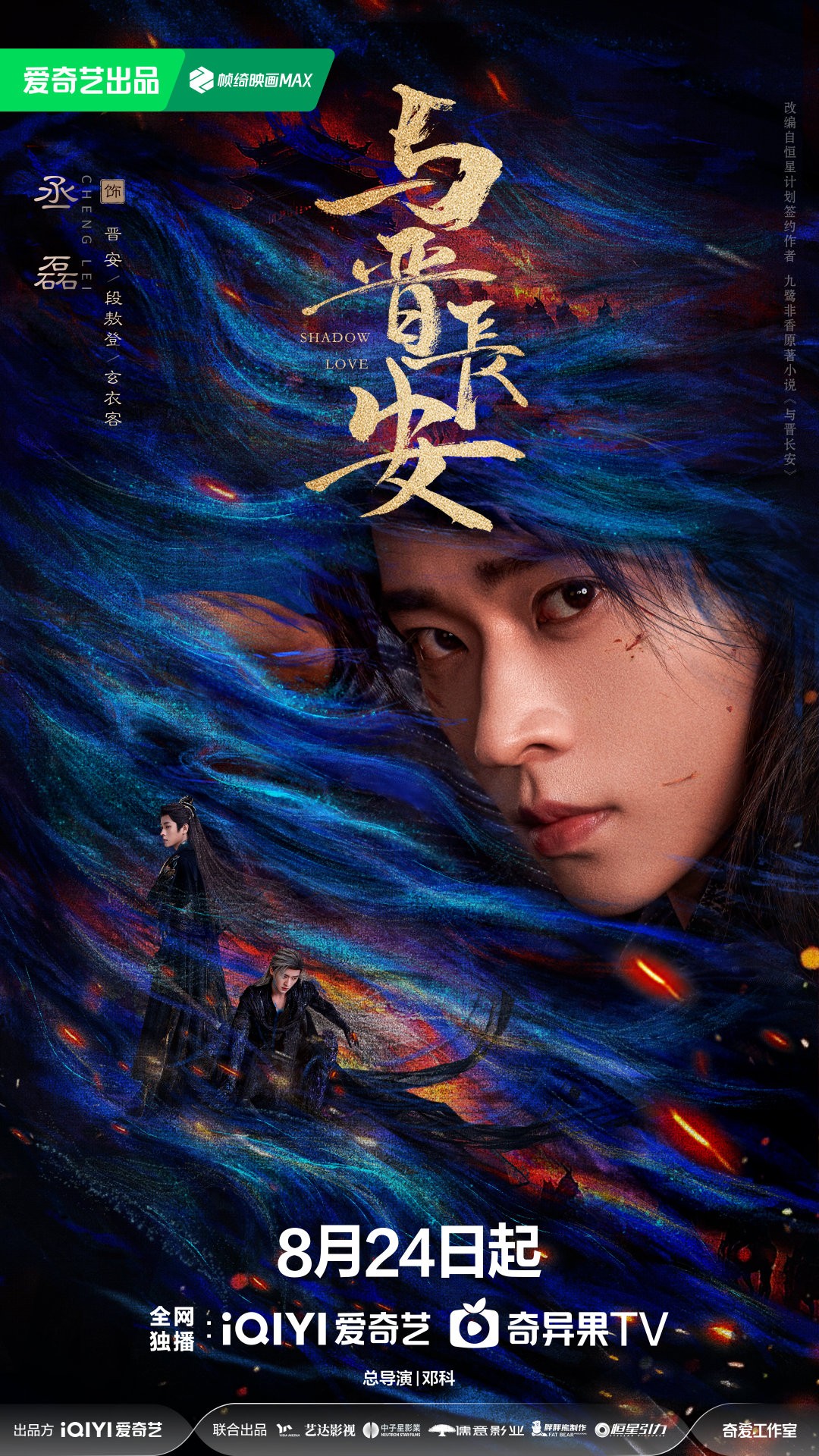 Thừa Lỗi vai Tấn An (nguồn: intetnet)