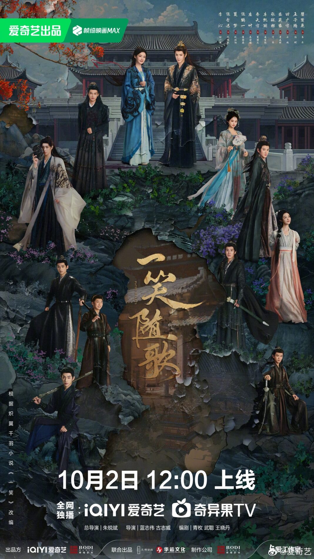 Phim Nhất Tiếu Tùy Ca xác nhận lên sóng kể từ ngày 2/10/2025