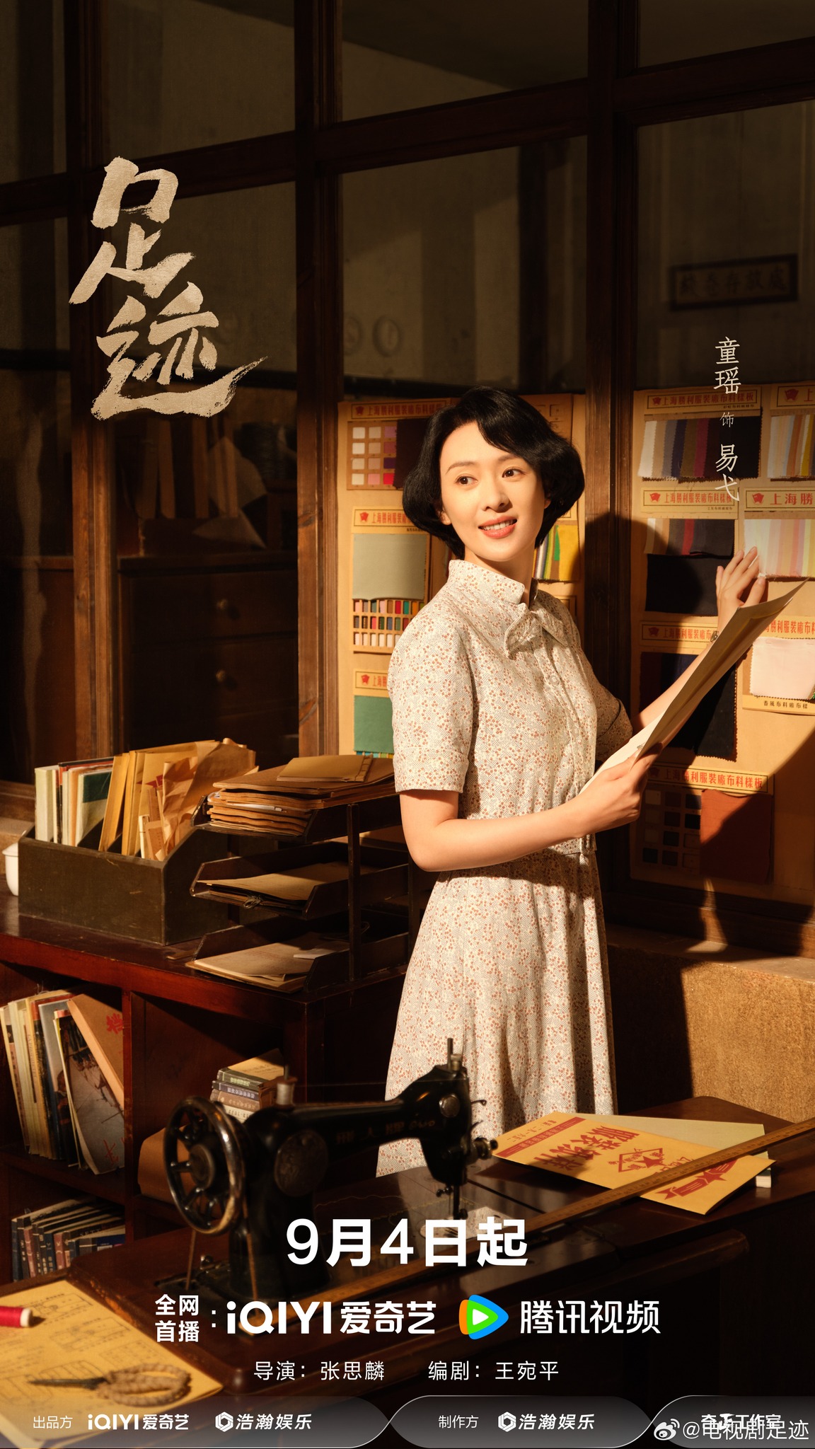 Đồng Dao trong phim Dấu Chân (nguồn: internet)